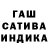 ГАШИШ индика сатива kedaitayar9