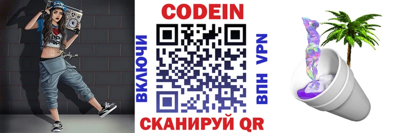Codein Purple Drank  Заречный 